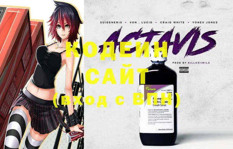 Codein Purple Drank  Краснознаменск 